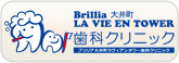 大井町｜ブリリア大井町ラヴィアンタワー歯科クリニック