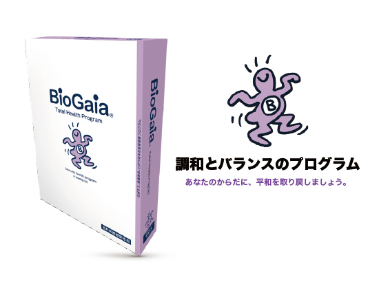 バイオガイア biogaia　調和とバランスのプログラム